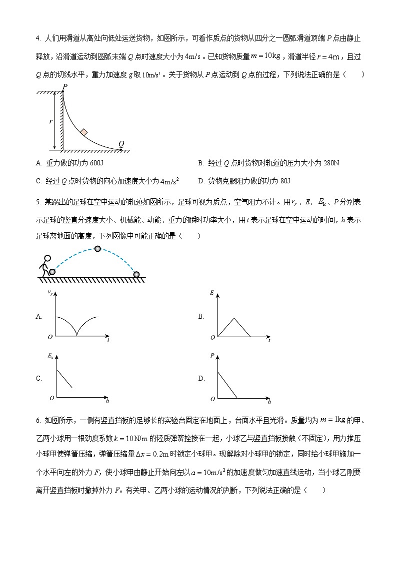 山西省卓越联盟2023-2024学年高一下学期5月联考物理试题（学生版）第2页
