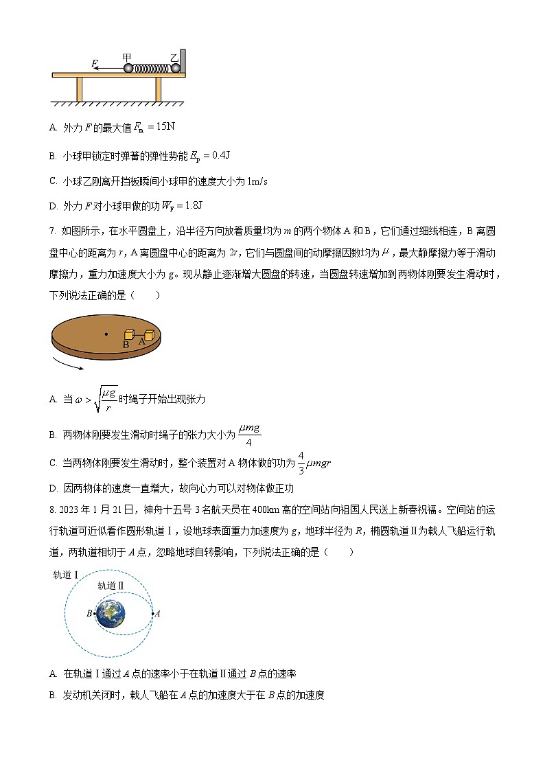 山西省卓越联盟2023-2024学年高一下学期5月联考物理试题（学生版）第3页