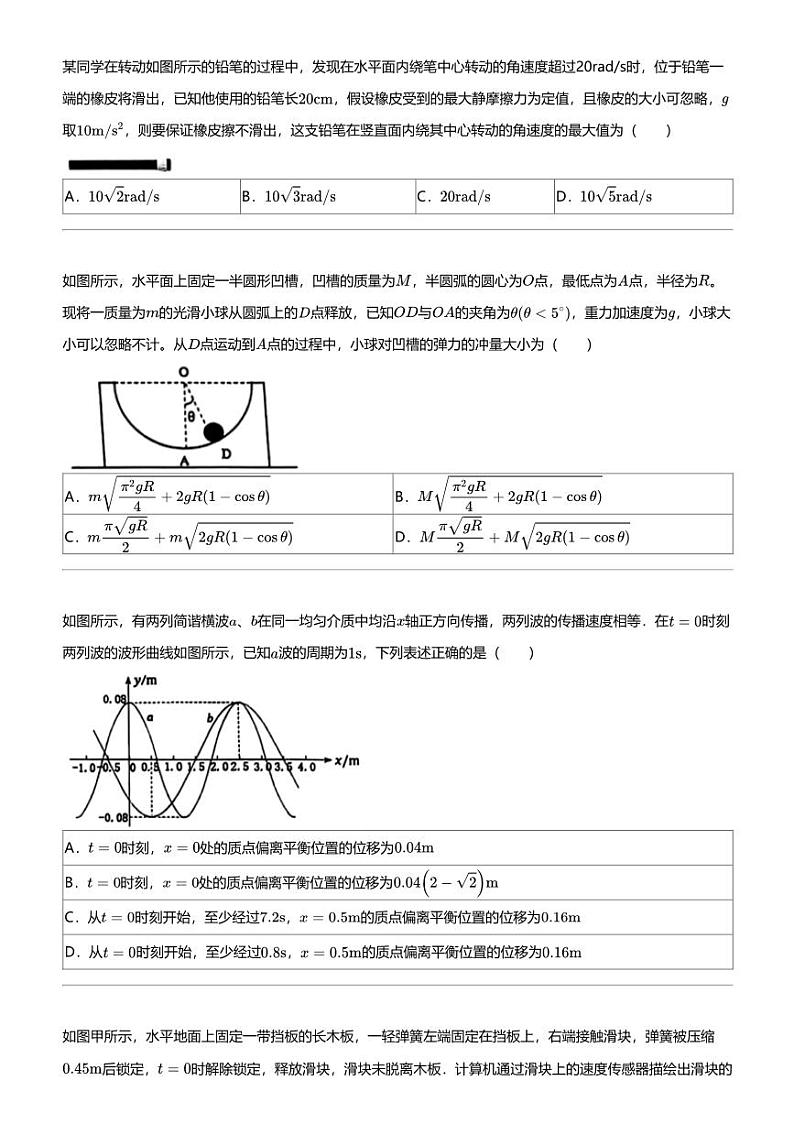 2024年湖北高三二模物理试卷（宜荆荆随恩5月）（无答案）03