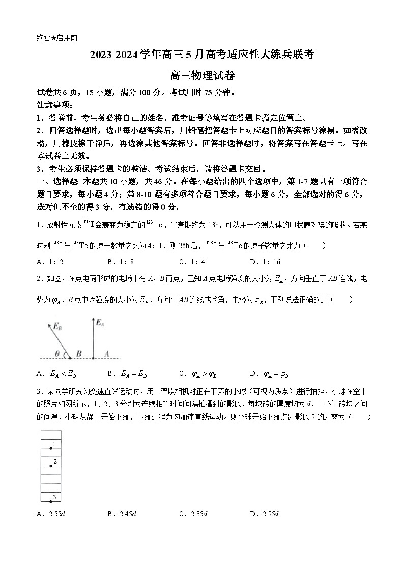 江西省上进联考2024届高三下学期5月高考适应性大练兵试题物理含解析第1页
