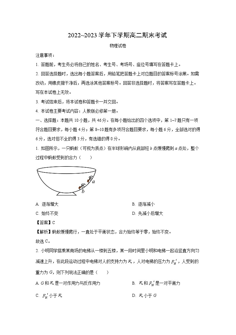 辽宁省铁岭市六校2022-2023学年高二下学期期末物理试题（解析版）第1页