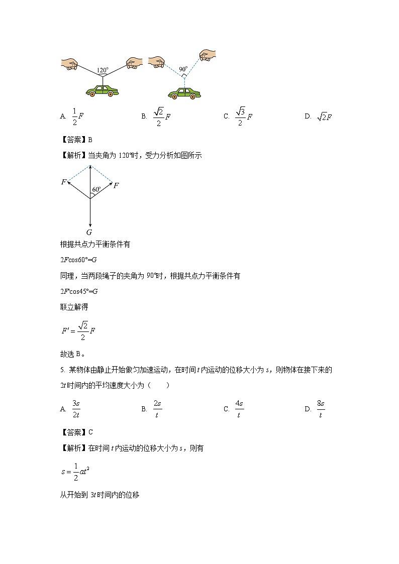 辽宁省铁岭市六校2022-2023学年高二下学期期末物理试题（解析版）第3页