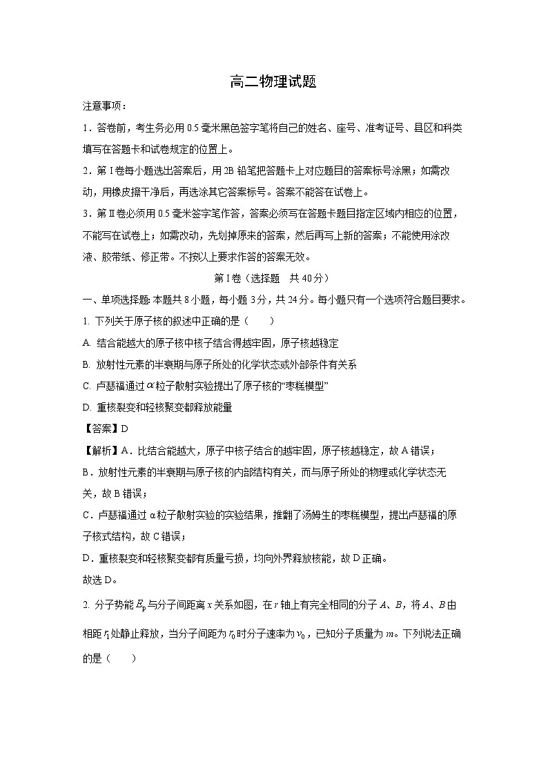 山东省滨州市2022-2023学年高二下学期7月期末物理试题（解析版）01