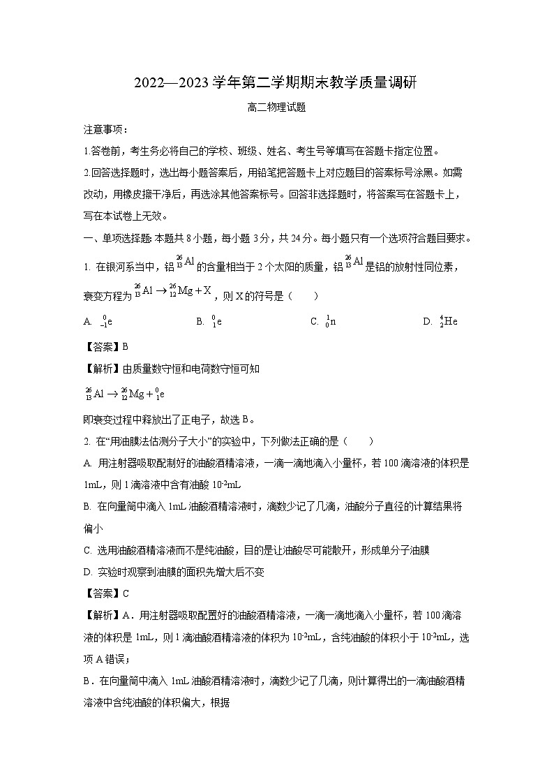 山东省东营市2022-2023学年高二下学期期末教学质量调研物理试题（解析版）01
