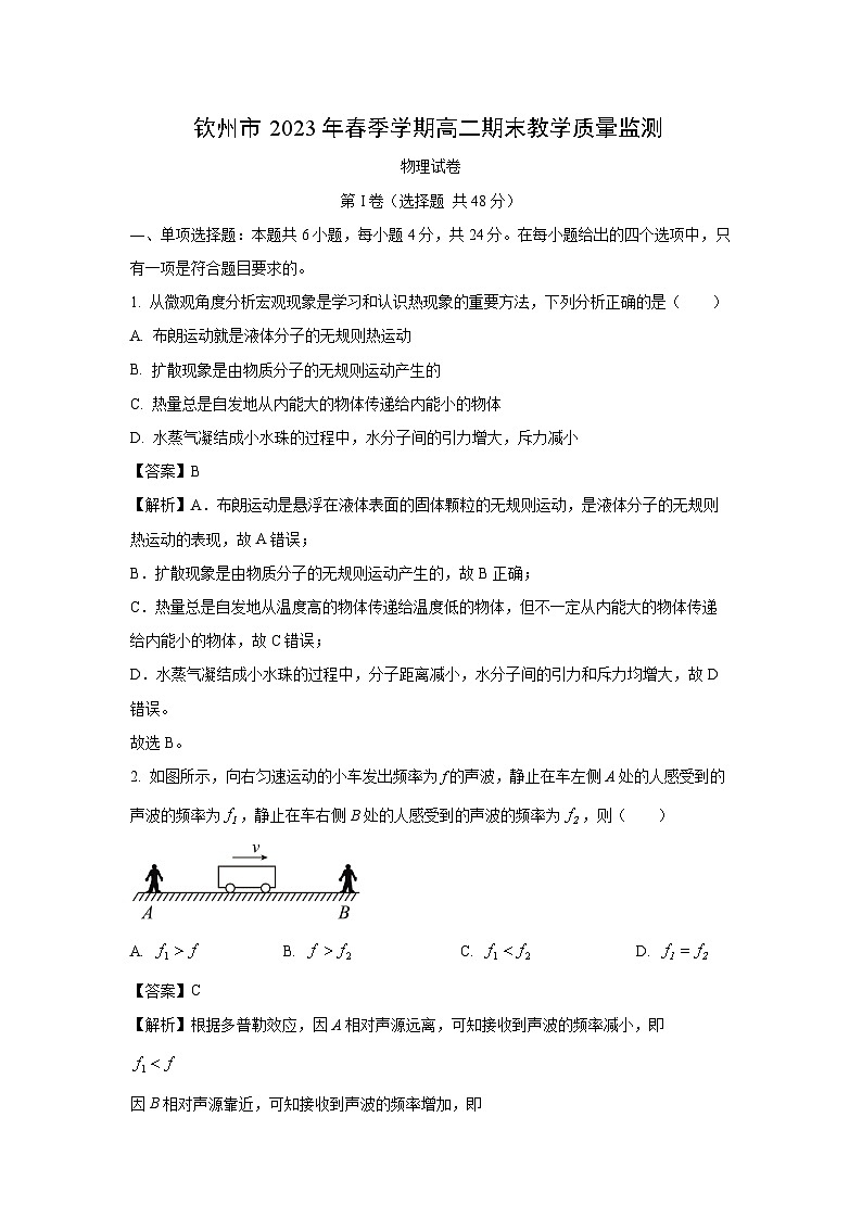 广西壮族自治区钦州市2022-2023学年高二下学期期末物理试题（解析版）01