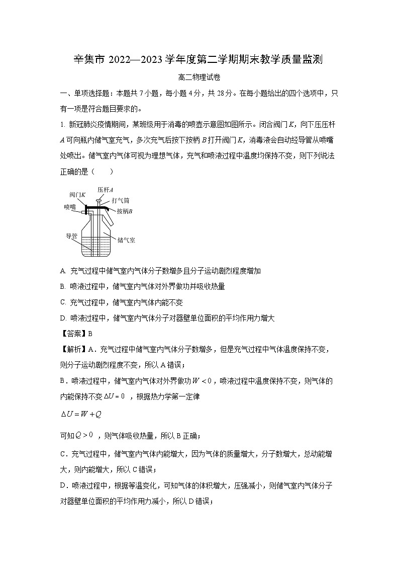 河北省石家庄市辛集市2022-2023学年高二下学期7月期末物理试题（解析版）01