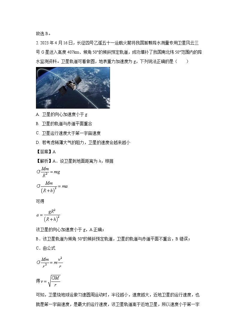 河北省石家庄市辛集市2022-2023学年高二下学期7月期末物理试题（解析版）02