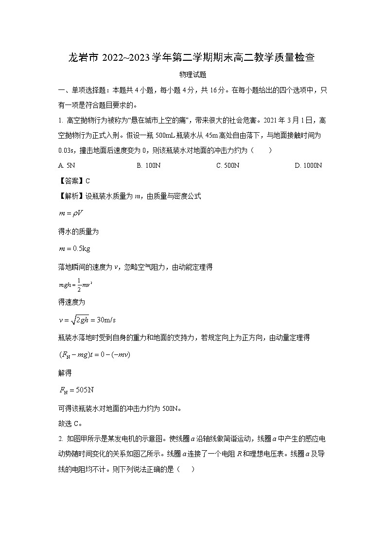福建省龙岩市2022-2023学年高二下学期7月期末物理试题（解析版）01