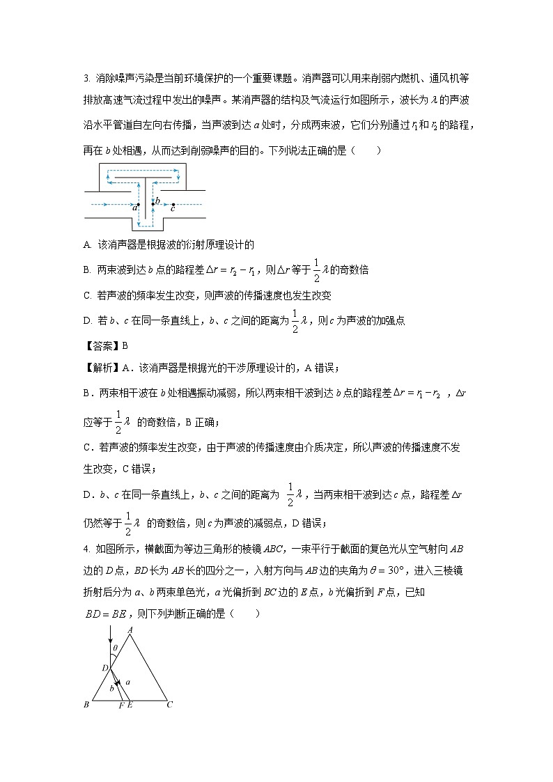 福建省龙岩市2022-2023学年高二下学期7月期末物理试题（解析版）03