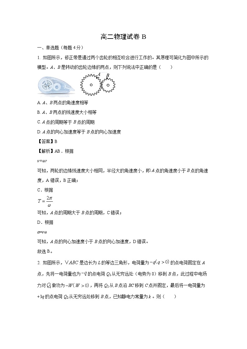 福建省漳州市2022-2023学年高二下学期7月期末物理试题（解析版）01