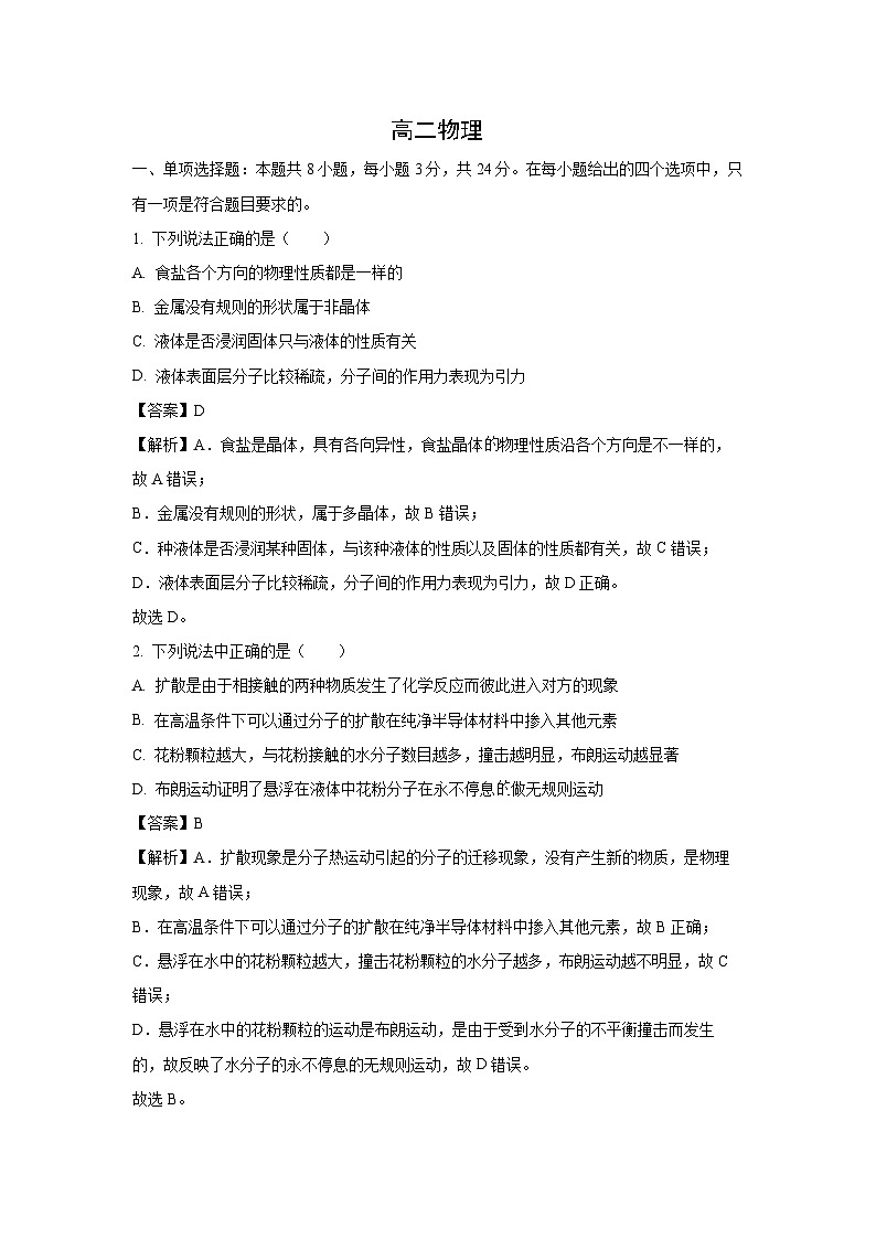 山东省威海市2022-2023学年高二下学期期末物理试题（解析版）01