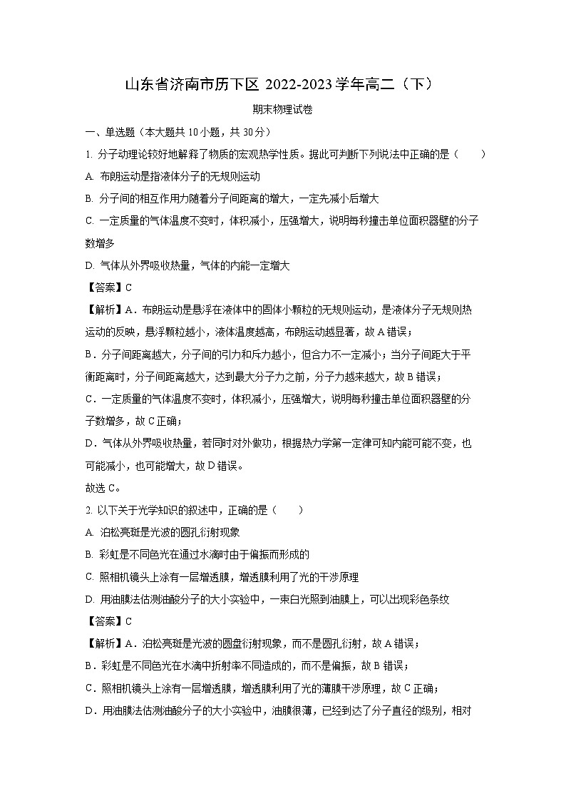 山东省济南市历下区2022-2023学年高二下学期期末物理试题（解析版）01