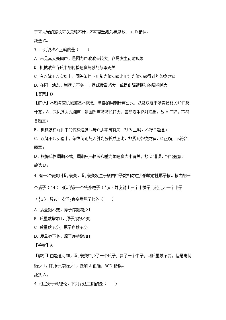 山东省济南市历下区2022-2023学年高二下学期期末物理试题（解析版）02