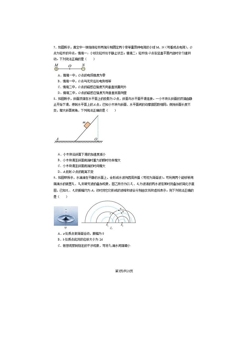 2024年北京顺义区高三三模物理试题及答案03