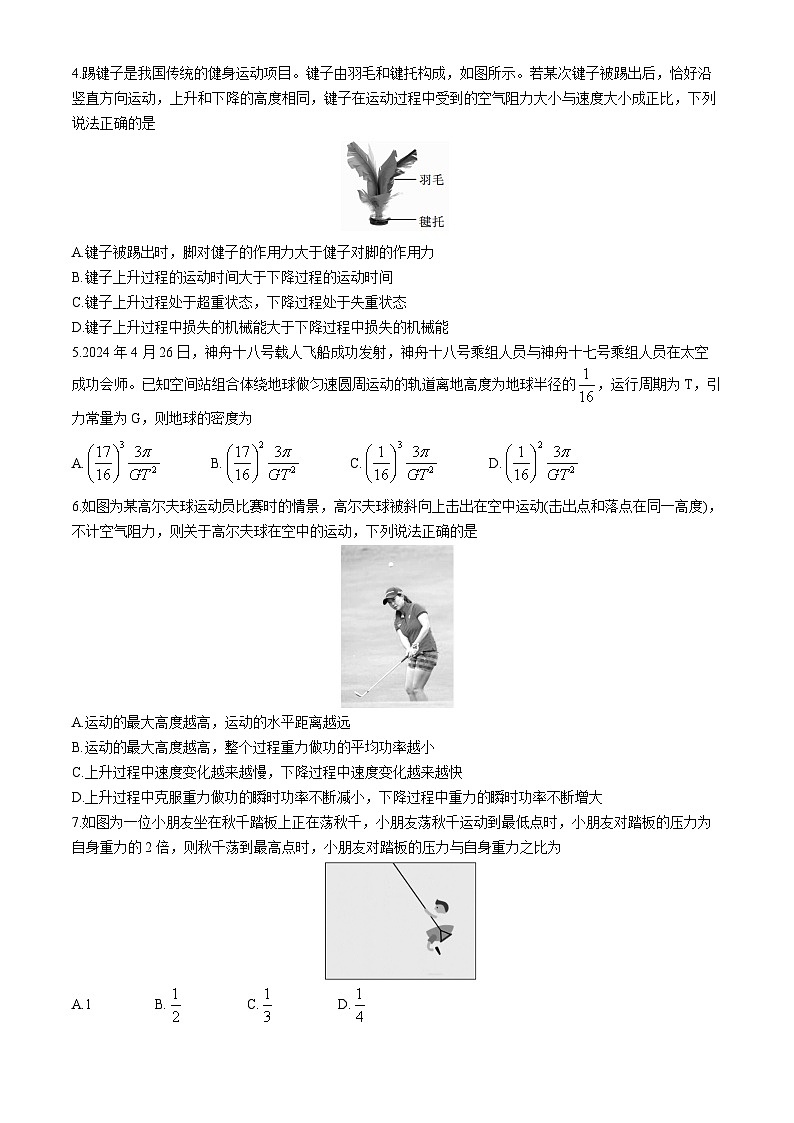 江西省部分学校2023-2024学年高一下学期5月统一调研测试物理试卷02