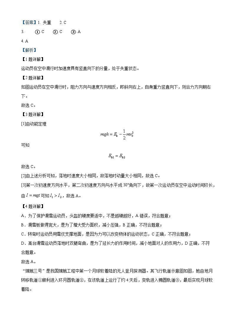上海市洋泾中学2023-2024学年高二下学期期中考试物理试卷（教师版）第2页