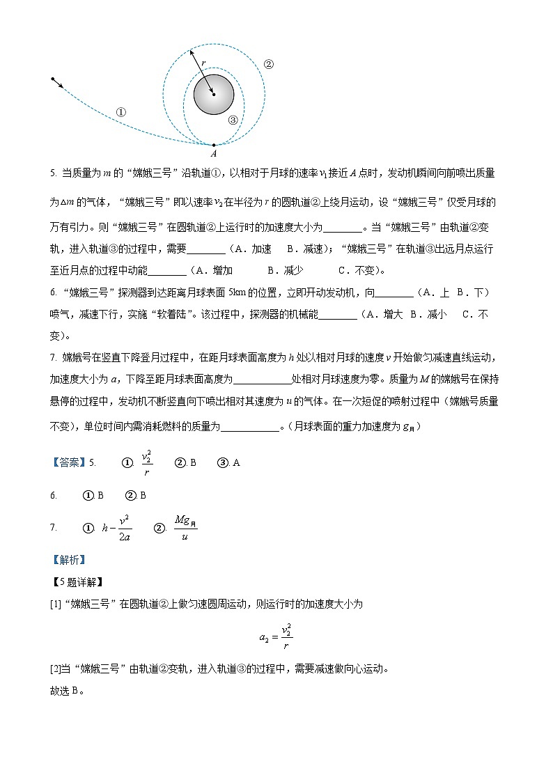 上海市洋泾中学2023-2024学年高二下学期期中考试物理试卷（教师版）第3页
