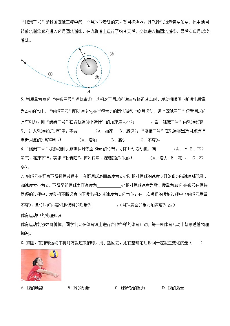 上海市洋泾中学2023-2024学年高二下学期期中考试物理试卷（学生版）第2页