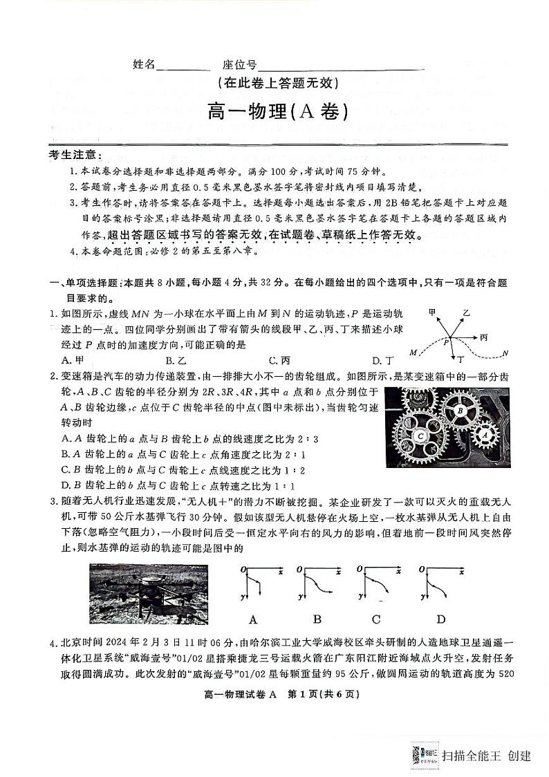 安徽省安庆市桐城市2023-2024学年高一下学期5月期中联考物理试题（A）01