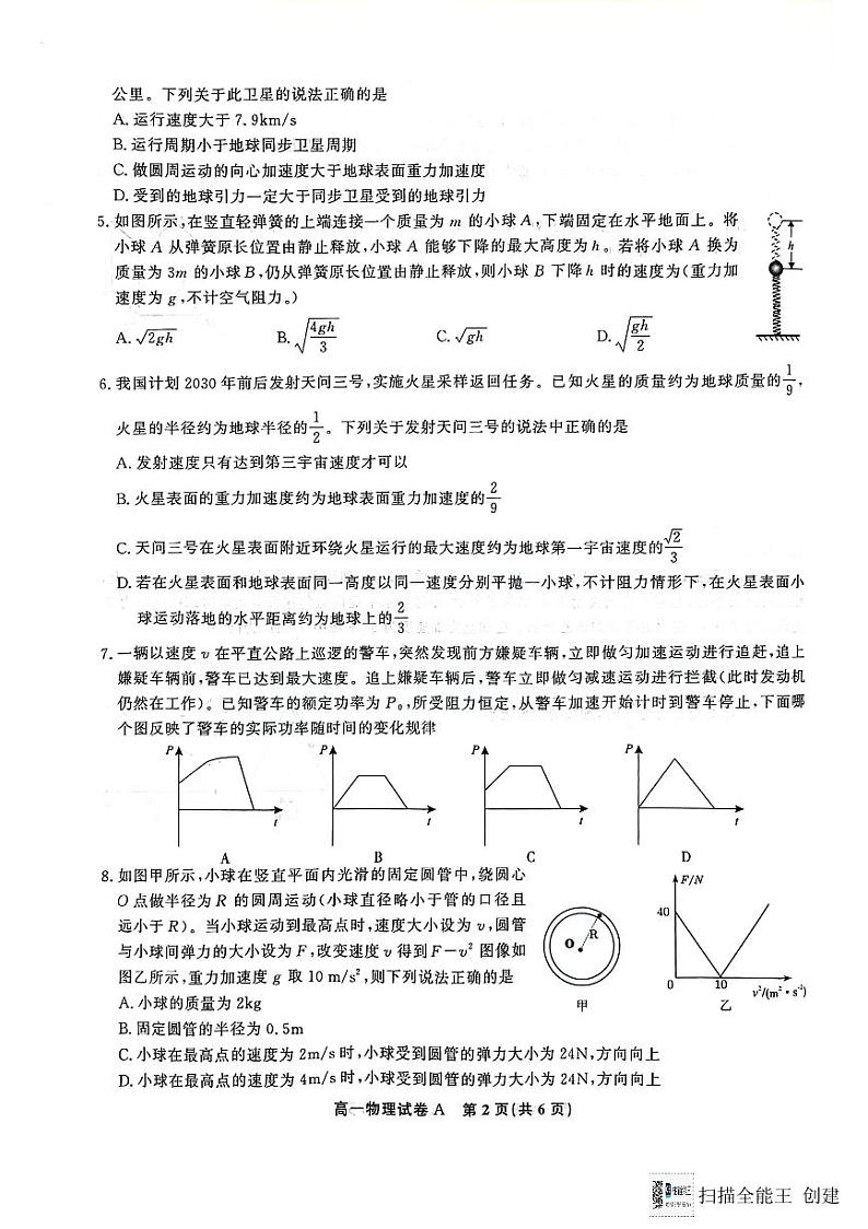 安徽省安庆市桐城市2023-2024学年高一下学期5月期中联考物理试题（A）02