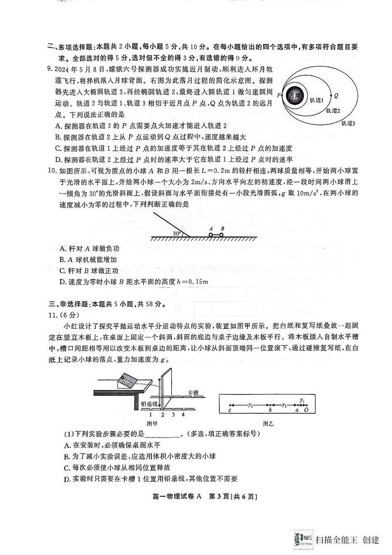 安徽省安庆市桐城市2023-2024学年高一下学期5月期中联考物理试题（A）03