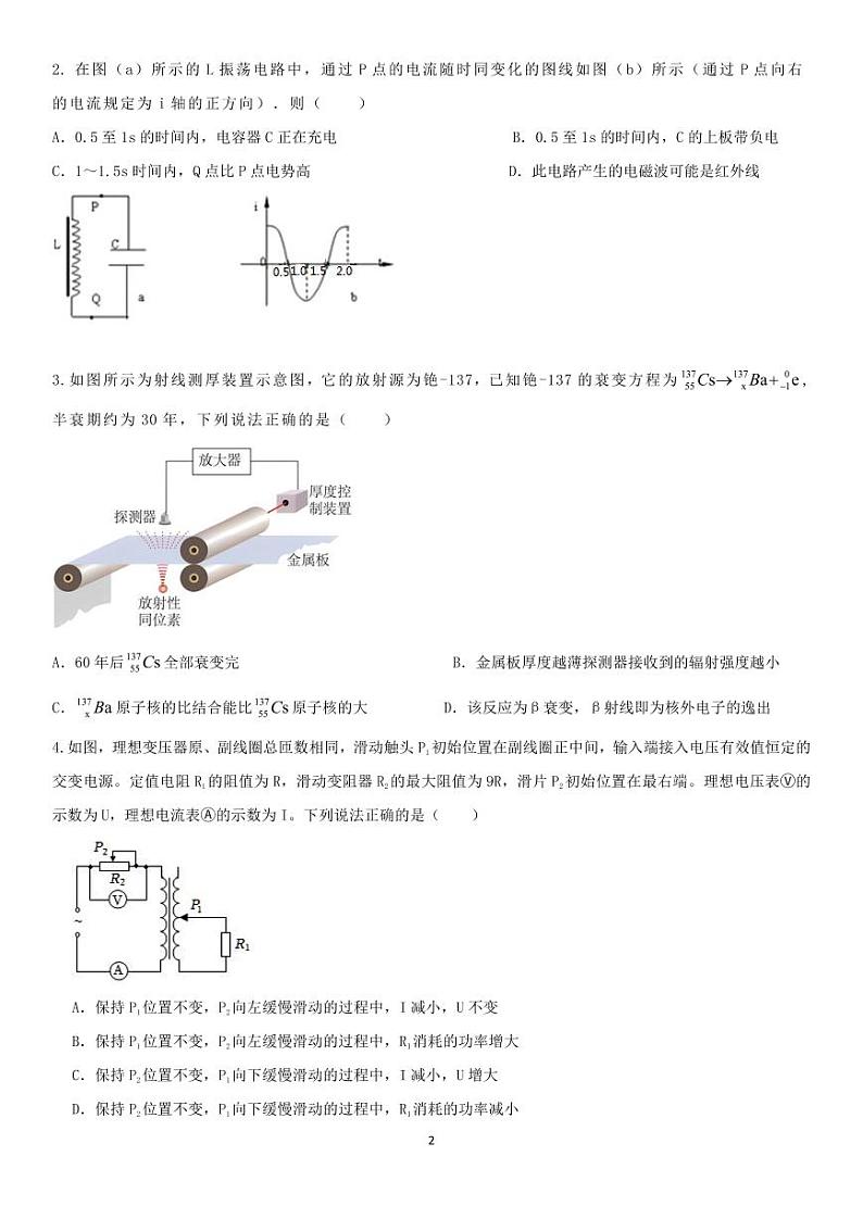 福建省2024届高考物理押题卷+A第2页