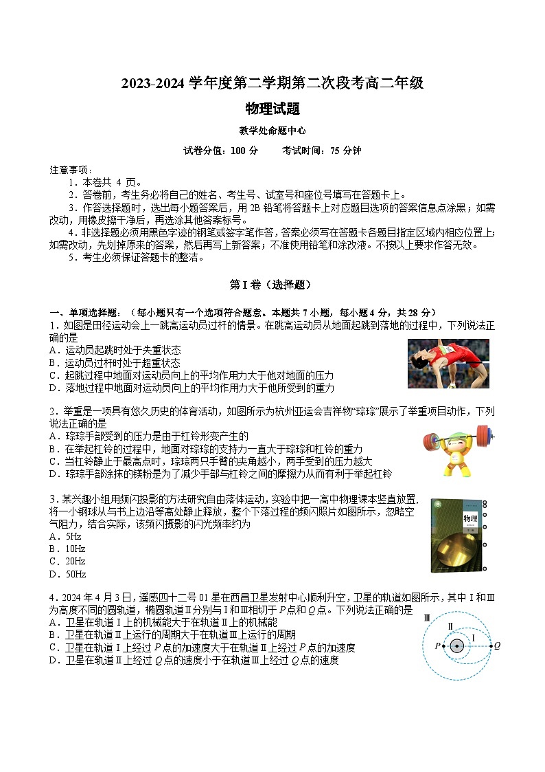 广东省深圳市龙城高级中学、深圳大学附属中学2023-2024学年高二下学期5月月考物理试题01