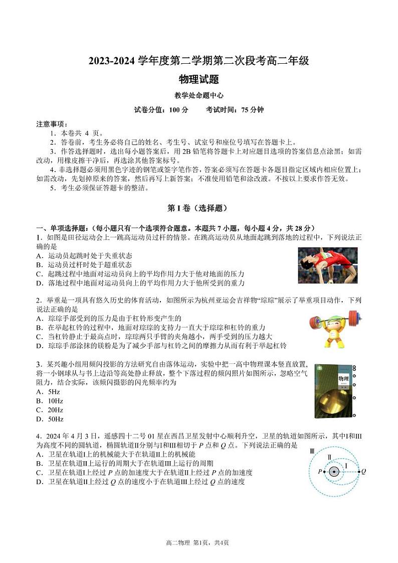 广东省深圳市龙城高级中学、深圳大学附属中学2023-2024学年高二下学期5月月考物理试题01