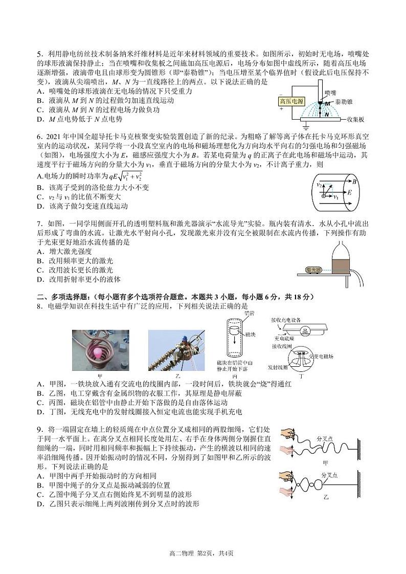 广东省深圳市龙城高级中学、深圳大学附属中学2023-2024学年高二下学期5月月考物理试题02