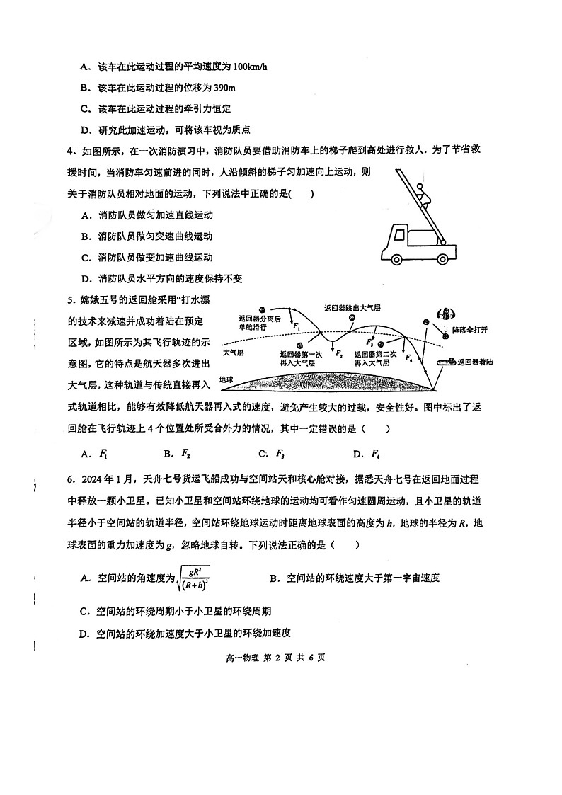 广西南宁市第三十三中学2023-2024学年高一下学期5月月考物理试卷02