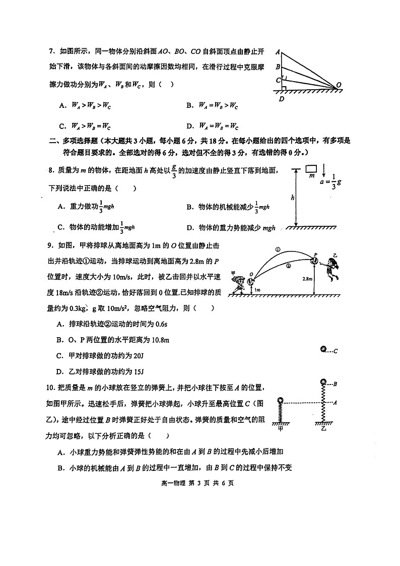广西南宁市第三十三中学2023-2024学年高一下学期5月月考物理试卷03