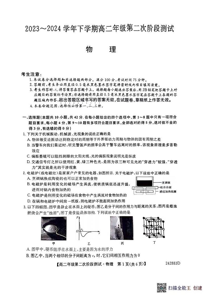 安徽省亳州市2023-2024学年高二下学期6月期中联考物理试题01