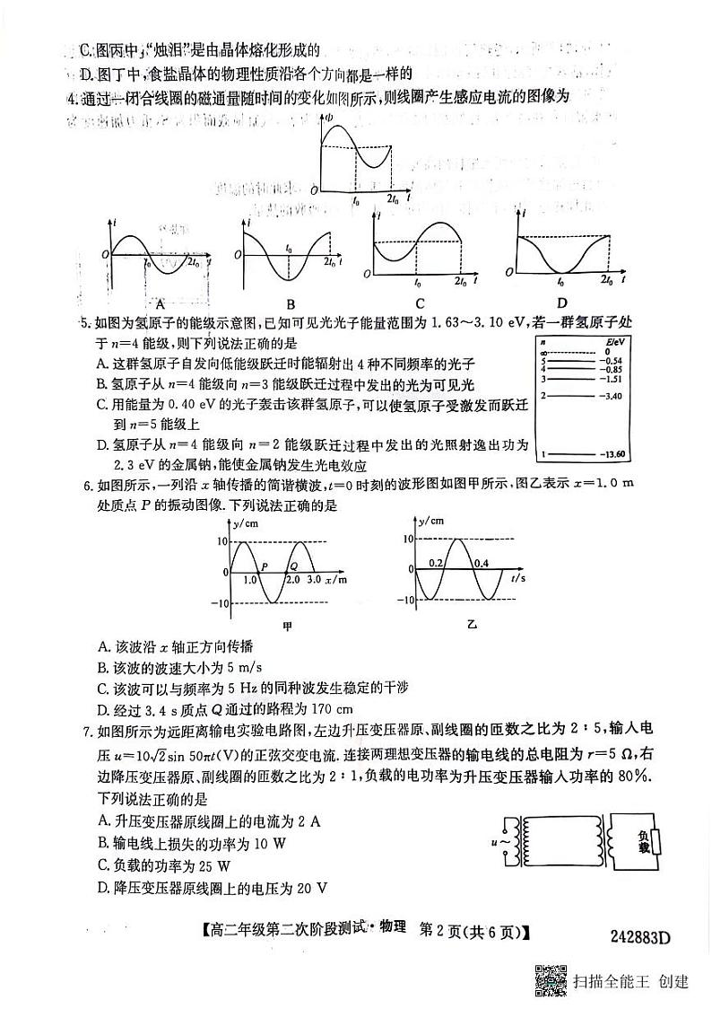 安徽省亳州市2023-2024学年高二下学期6月期中联考物理试题02