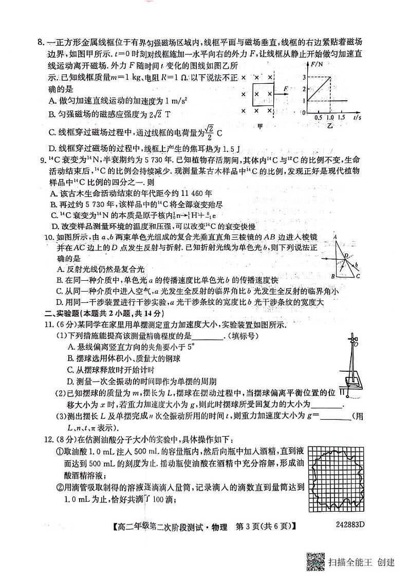 安徽省亳州市2023-2024学年高二下学期6月期中联考物理试题03