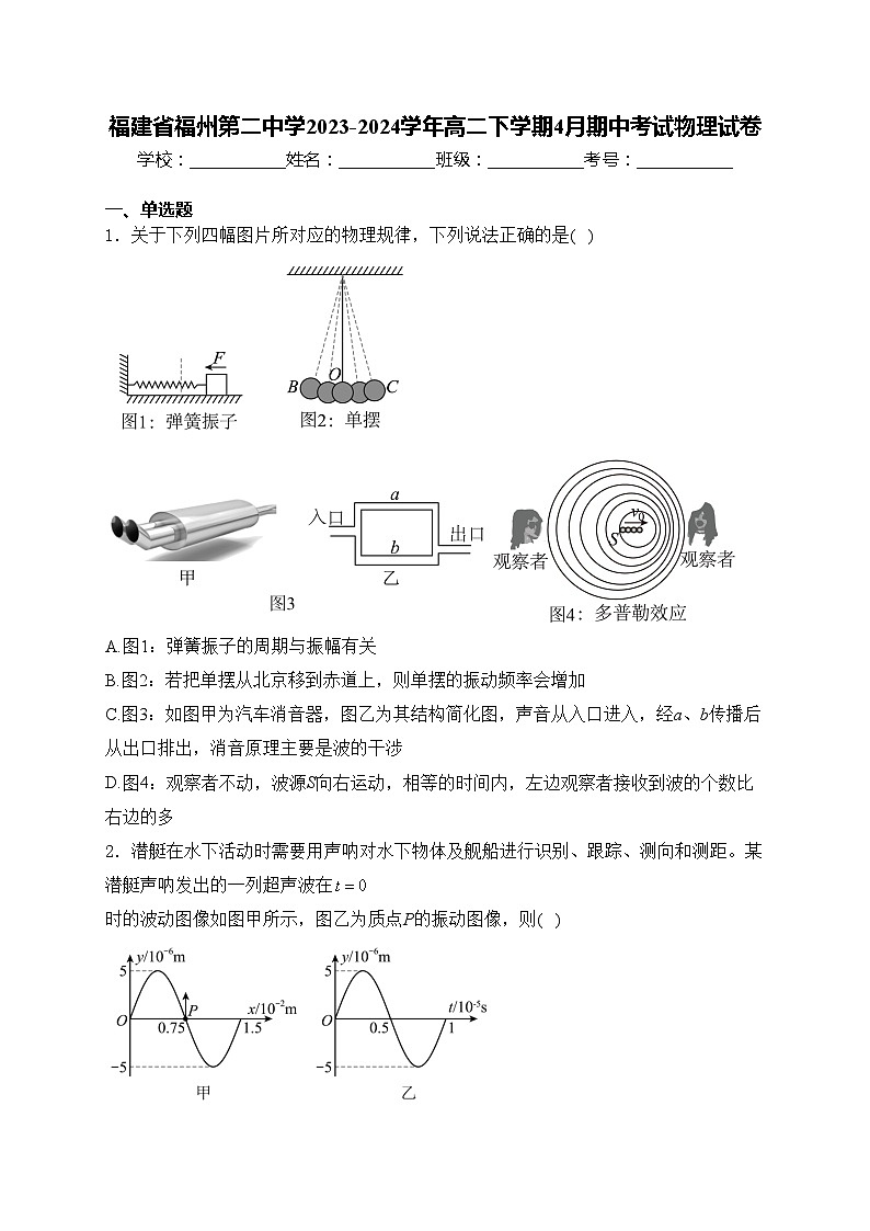 福建省福州第二中学2023-2024学年高二下学期4月期中考试物理试卷(含答案)01
