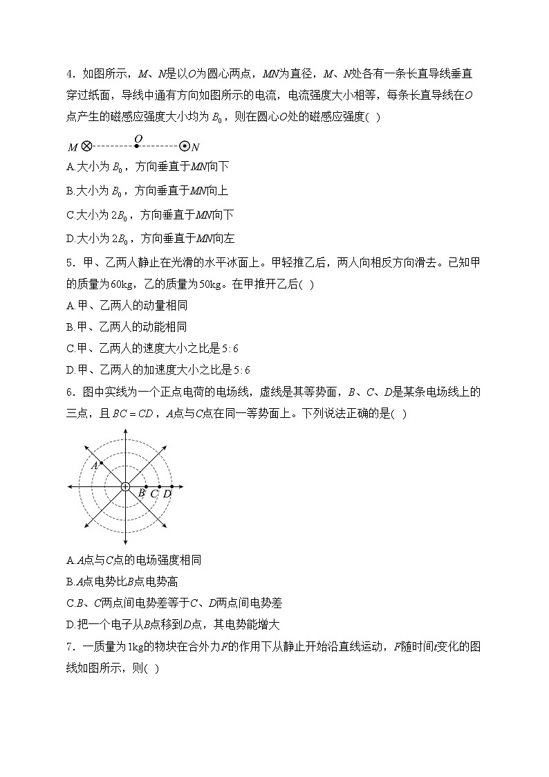 海口市第四中学2023-2024学年高二上学期期中考试物理试卷(含答案)第2页
