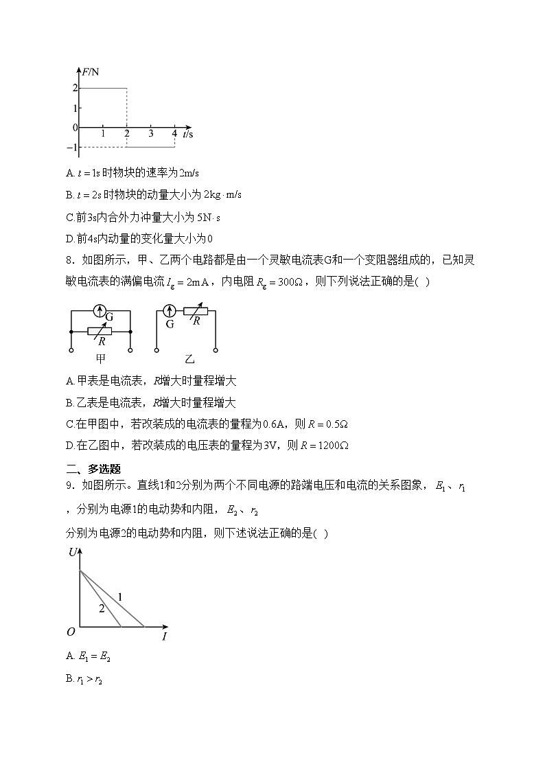 海口市第四中学2023-2024学年高二上学期期中考试物理试卷(含答案)第3页