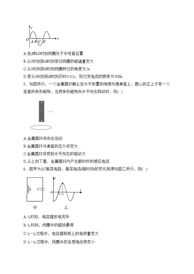 江苏省扬州市宝应县2023-2024学年高二下学期4月期中检测物理试卷(含答案)02
