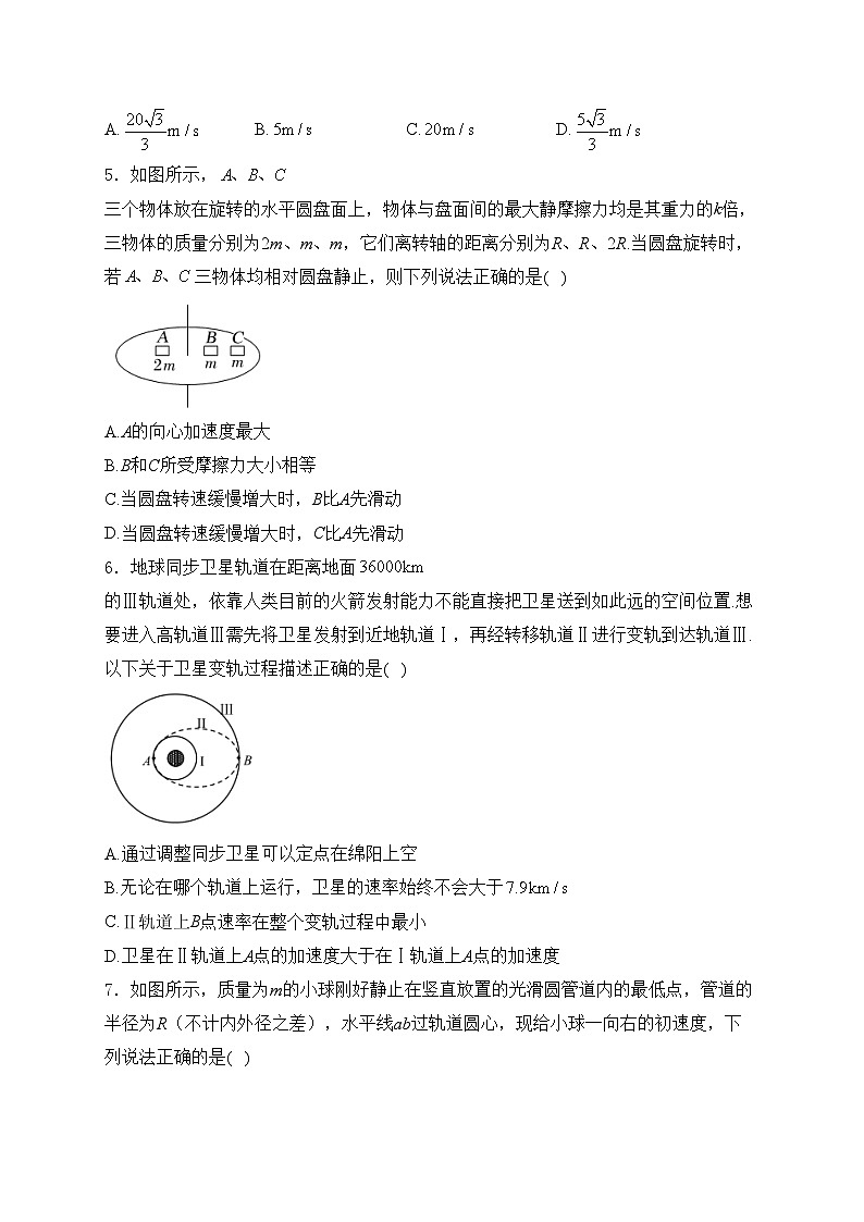 四川省绵阳南山中学2023-2024学年高一下学期期中考试物理试卷(含答案)第2页
