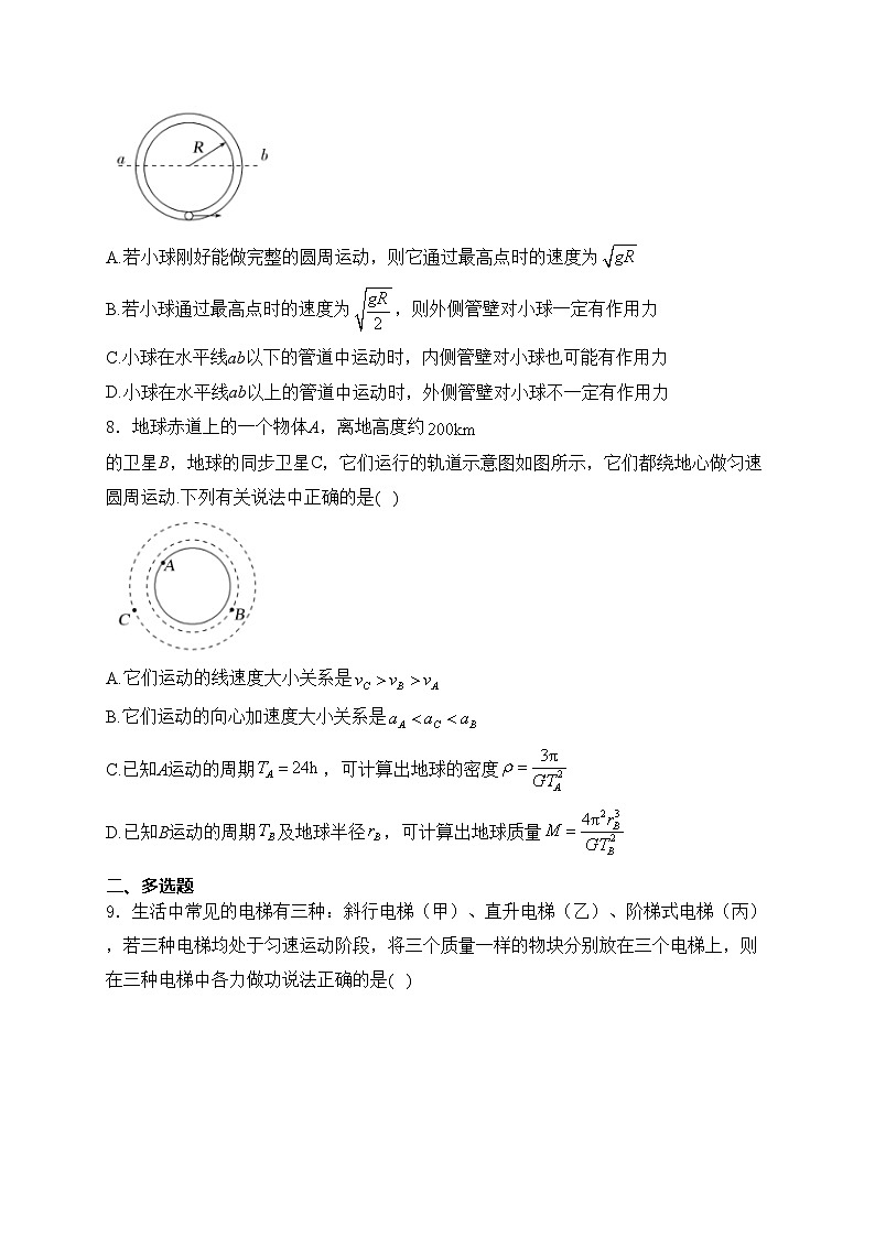 四川省绵阳南山中学2023-2024学年高一下学期期中考试物理试卷(含答案)第3页
