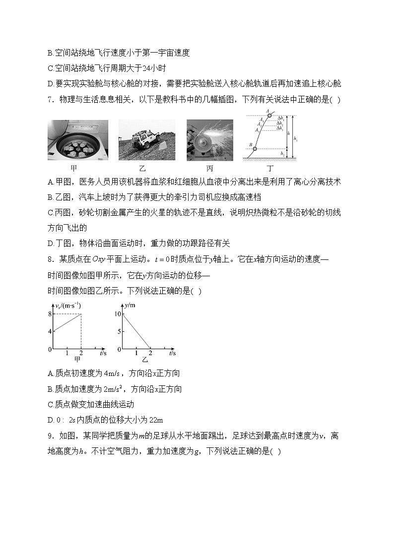 浙江省杭州市联谊学校2023-2024学年高一下学期5月教学质量检测物理试卷(含答案)03