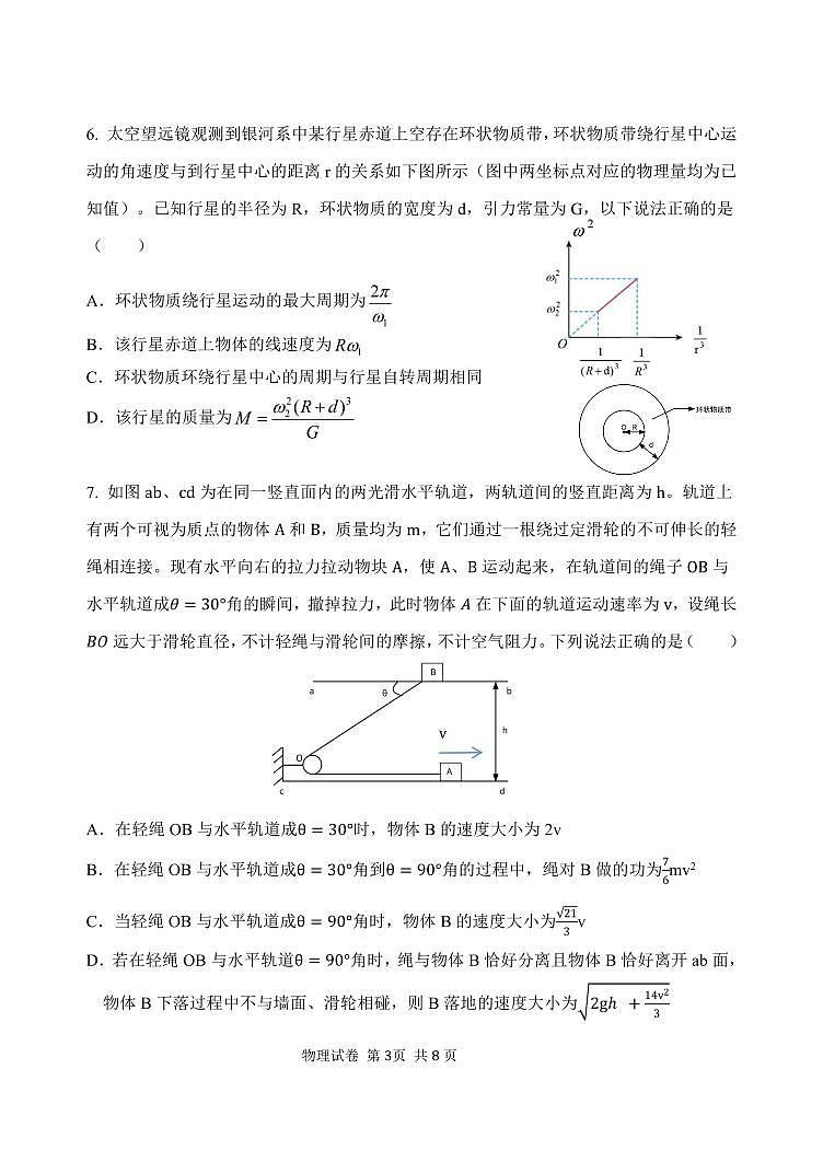 2024年哈三中高三五模物理试卷和答案第3页