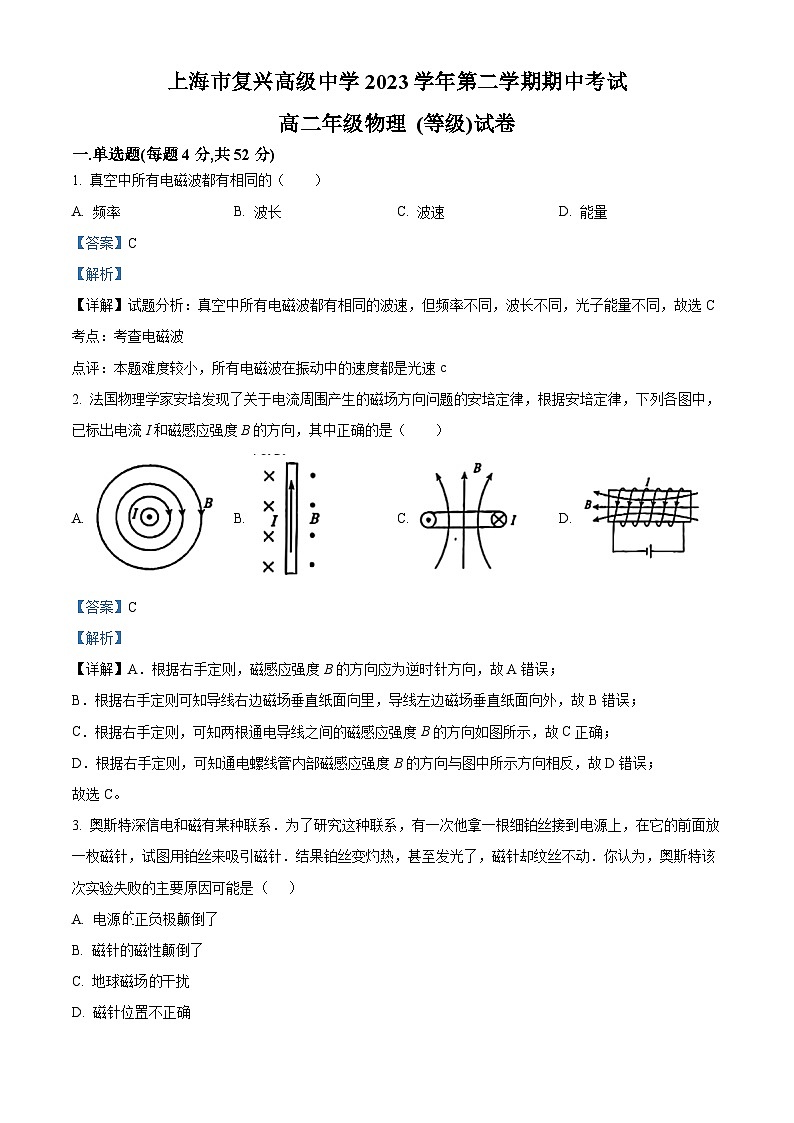 上海市复兴高级中学2023-2024学年高二下学期期中考试物理试卷（学生版+教师版）01