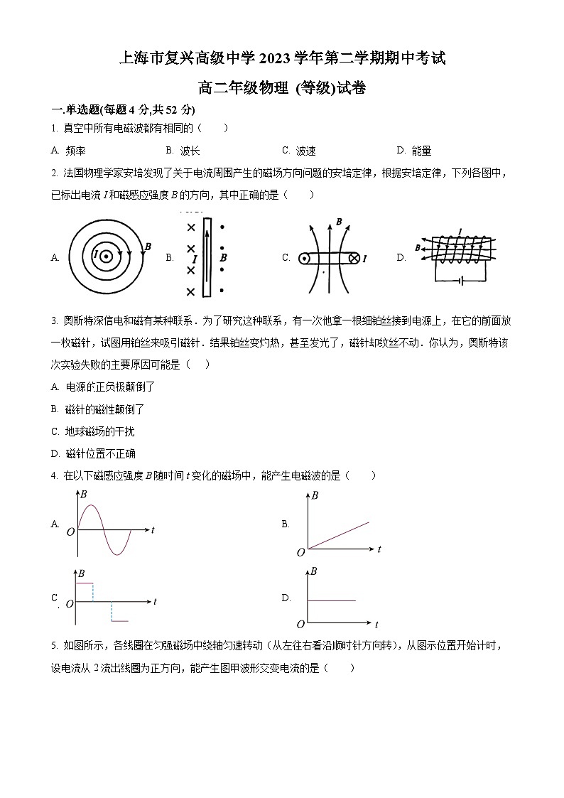 上海市复兴高级中学2023-2024学年高二下学期期中考试物理试卷（学生版+教师版）01