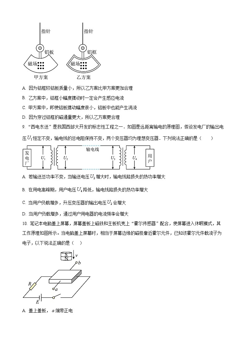 上海市复兴高级中学2023-2024学年高二下学期期中考试物理试卷（学生版+教师版）03