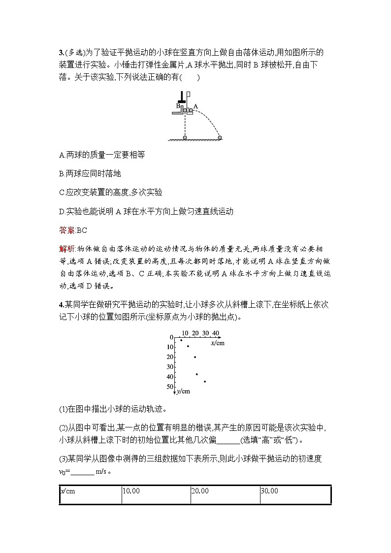 人教版(浙江专用)高中物理必修第二册同步训练第5章3实验：探究平抛运动的特点含答案02