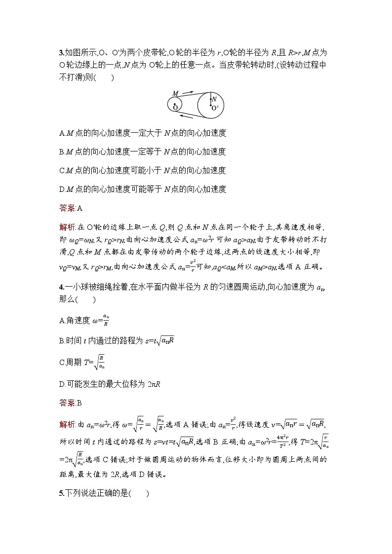 人教版(浙江专用)高中物理必修第二册同步训练第6章3向心加速度含答案第2页