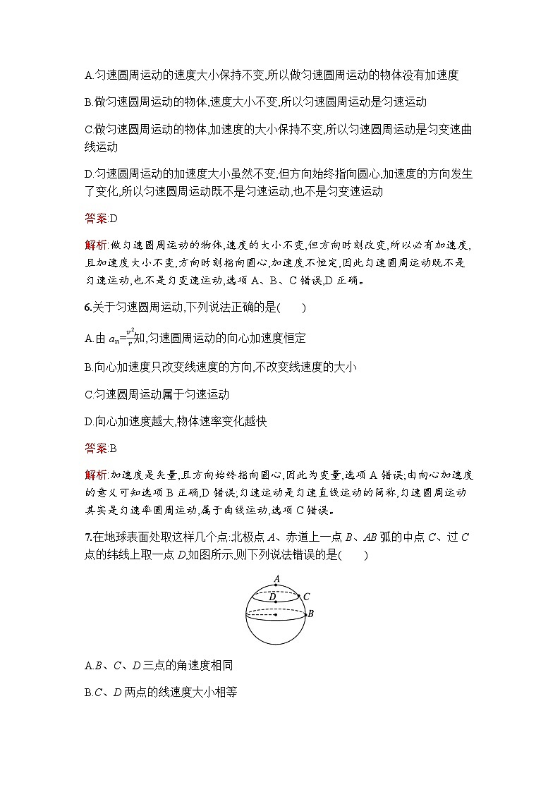 人教版(浙江专用)高中物理必修第二册同步训练第6章3向心加速度含答案第3页