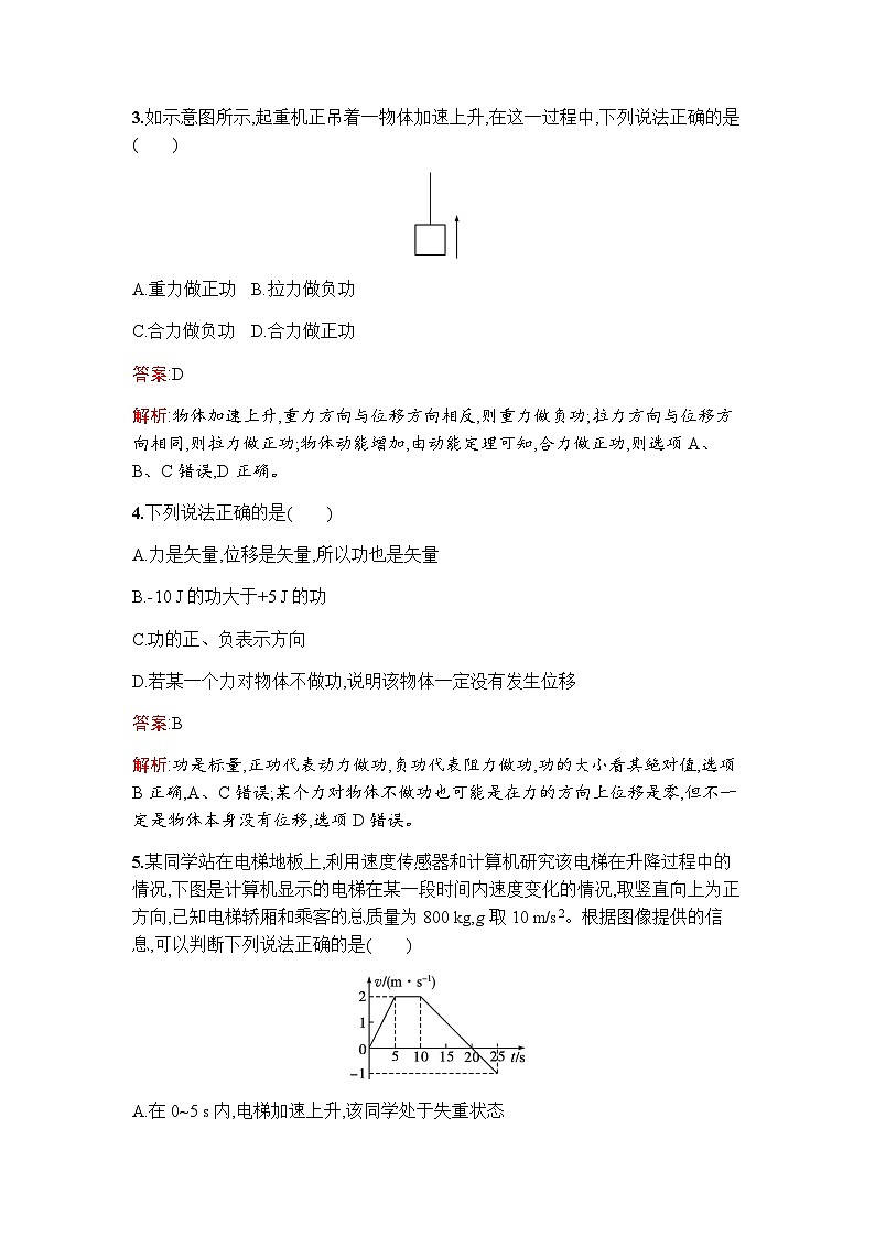 人教版(浙江专用)高中物理必修第二册同步训练第8章1功与功率含答案02