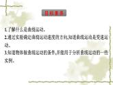 人教版(浙江专用)高中物理必修第二册同步训练第5章抛体运动1曲线运动课件